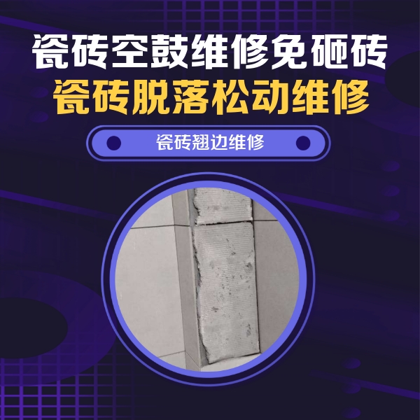 黄陂瓷砖空鼓维修公司分享主卧的瓷砖空鼓维修方法