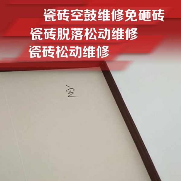 黄陂瓷砖空鼓维修公司分享卫生间墙面瓷砖空鼓