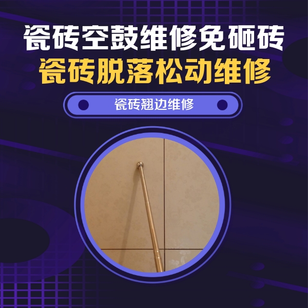 黄陂瓷砖空鼓维修公司分享瓷砖胶的施工厚度对瓷砖空鼓有哪些影响