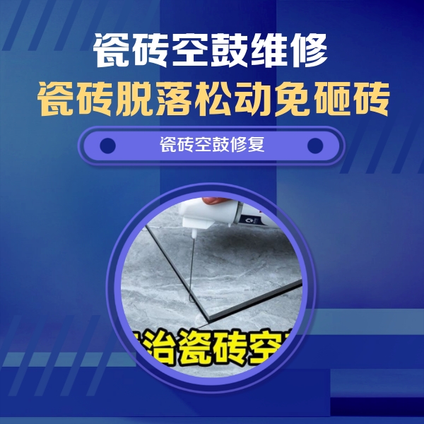 黄陂瓷砖空鼓维修公司分享卫生间瓷砖翘边维修的方法